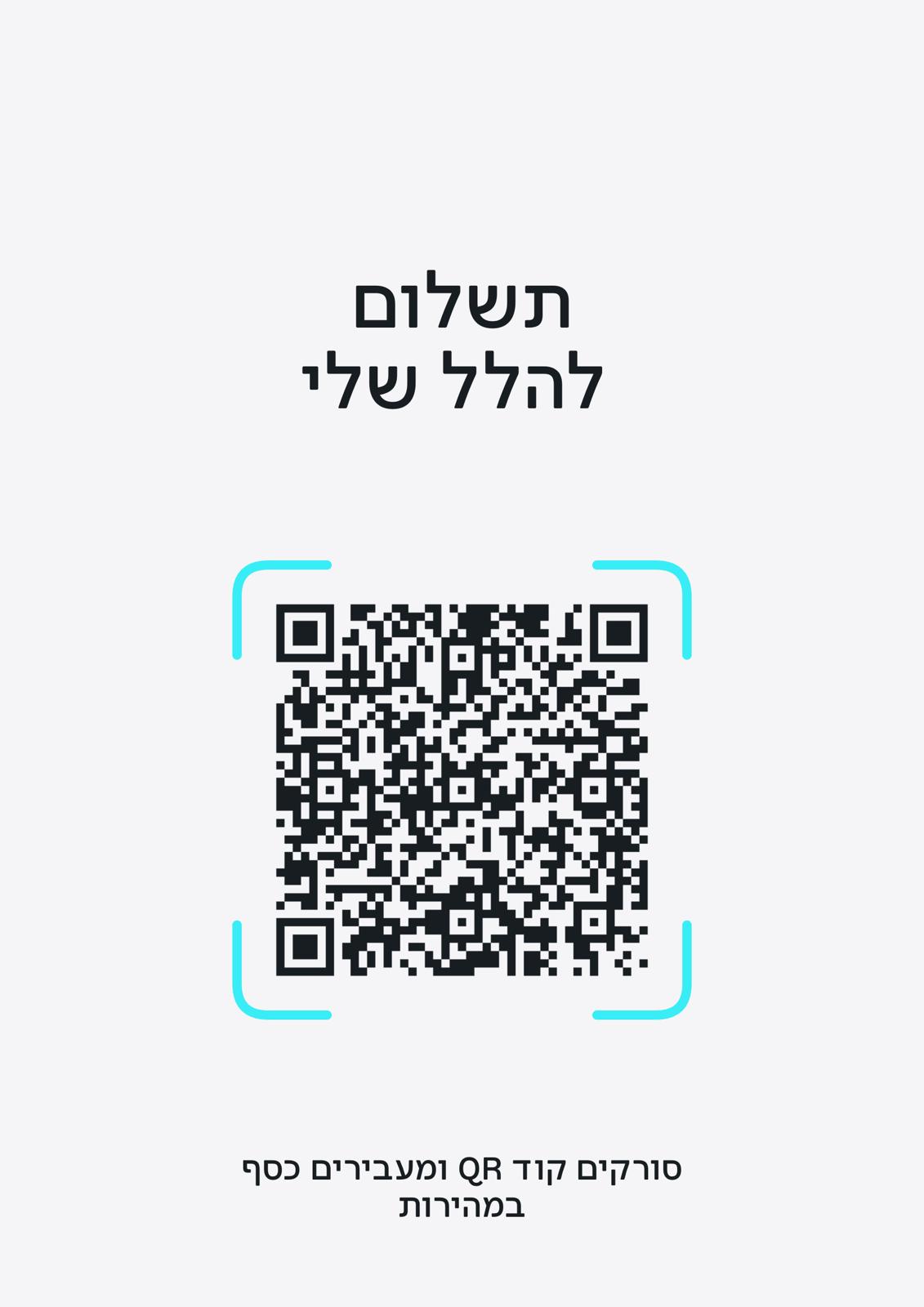 QR ביט